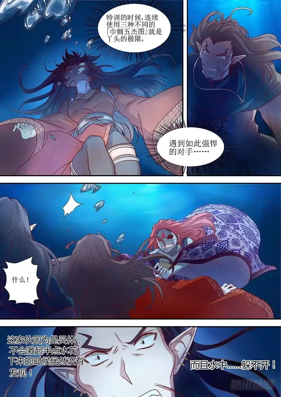 《地藏齐天》83:法阵之一 上 第10页