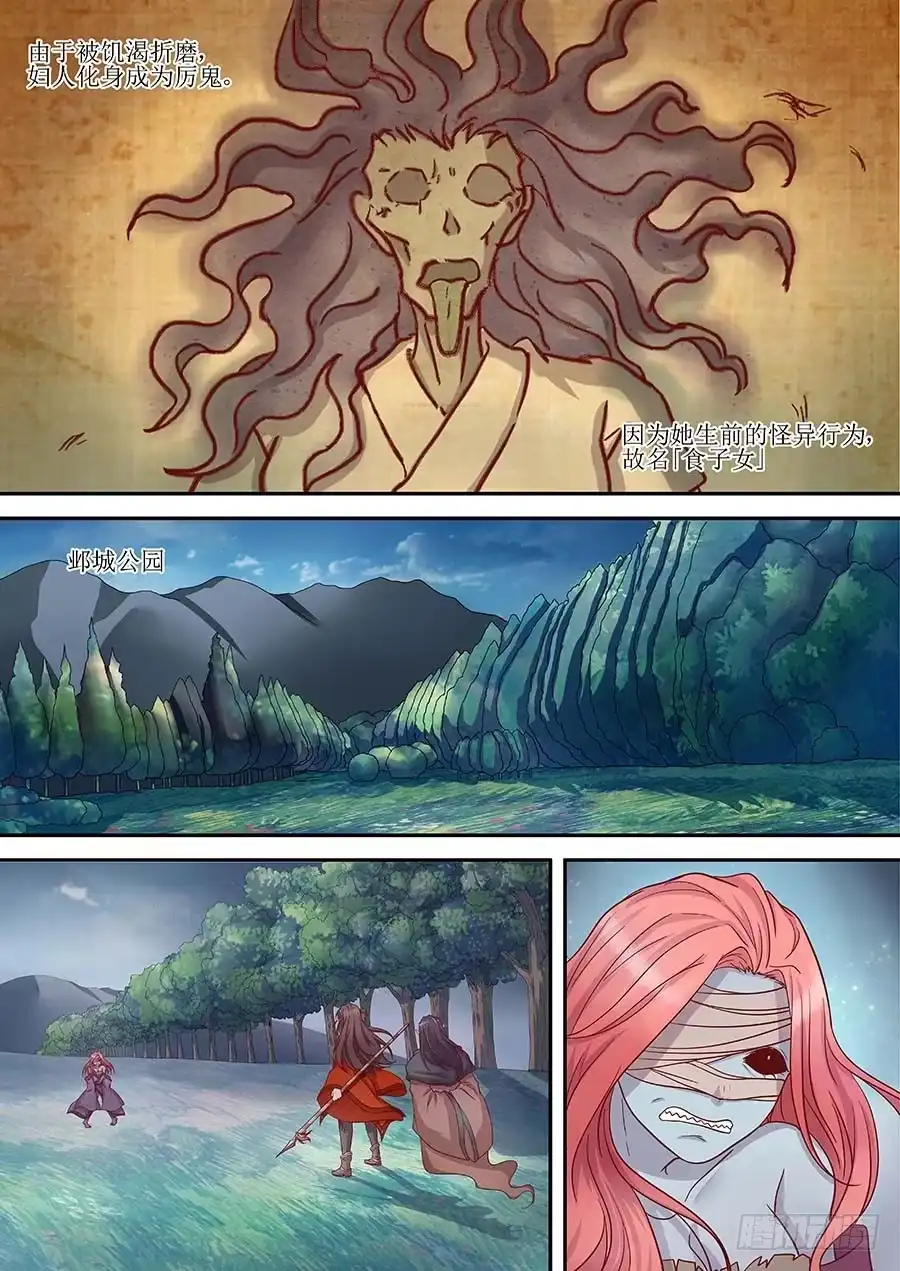 《地藏齐天》83:法阵之一 上 第2页