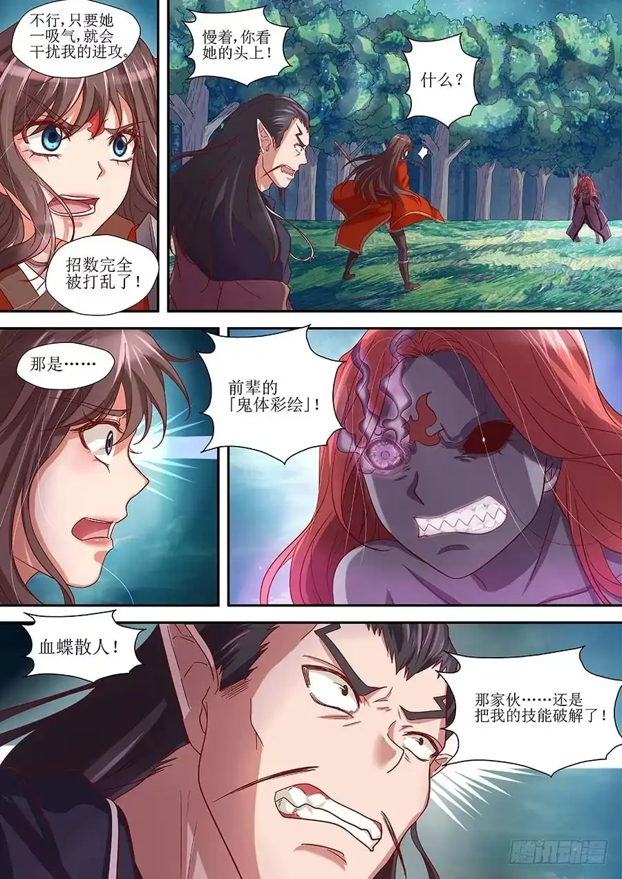 《地藏齐天》83:法阵之一 上 第7页