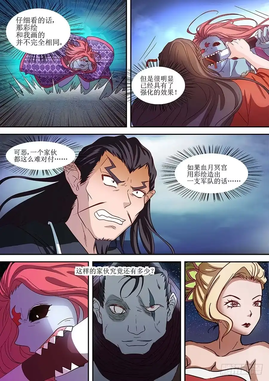 《地藏齐天》83:法阵之一 上 第8页