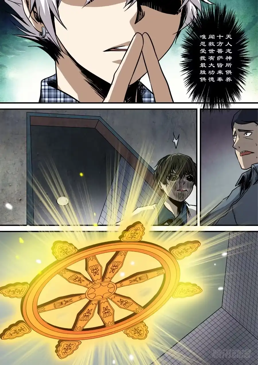 《地藏齐天》第九回：得饶人处且饶人 下 第7页