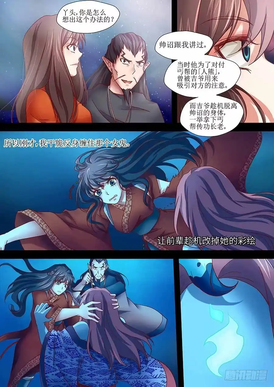 《地藏齐天》83:法阵之一 下 第11页
