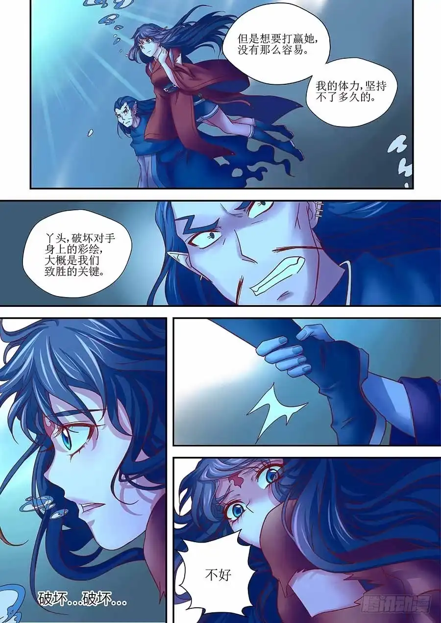 《地藏齐天》83:法阵之一 下 第10页