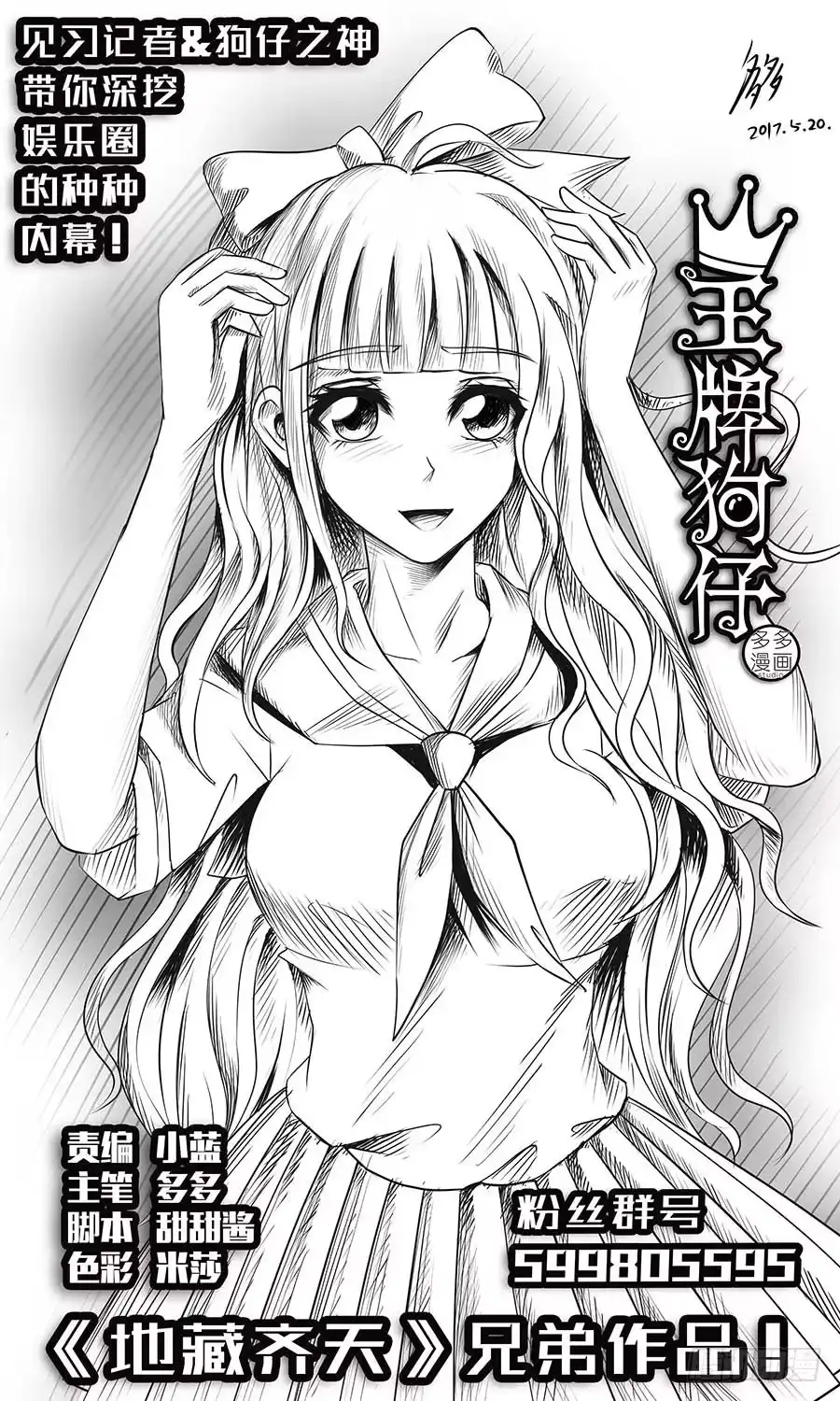 《地藏齐天》83:法阵之一 下 第8页