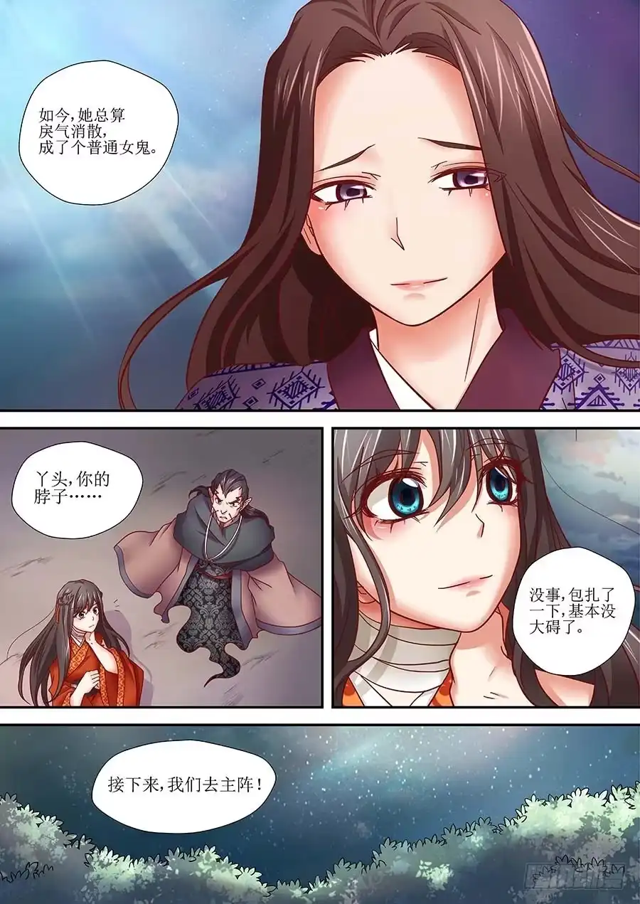 《地藏齐天》83:法阵之一 下 第7页