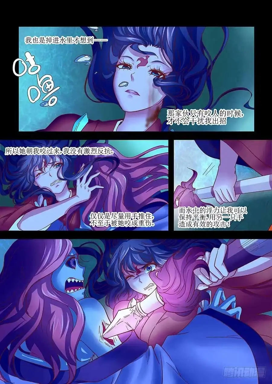 《地藏齐天》83:法阵之一 下 第9页