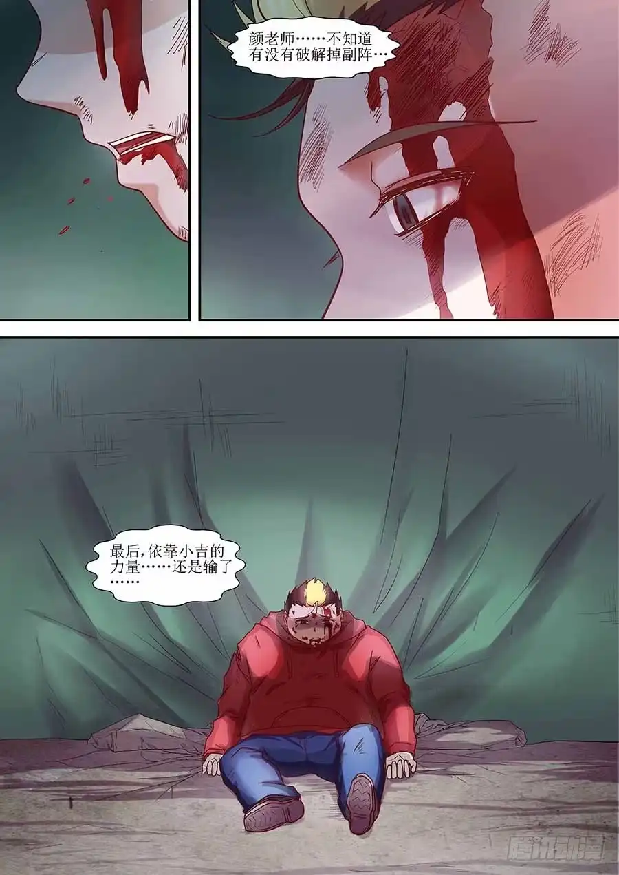 《地藏齐天》84:的确破了,但是… 上 第5页