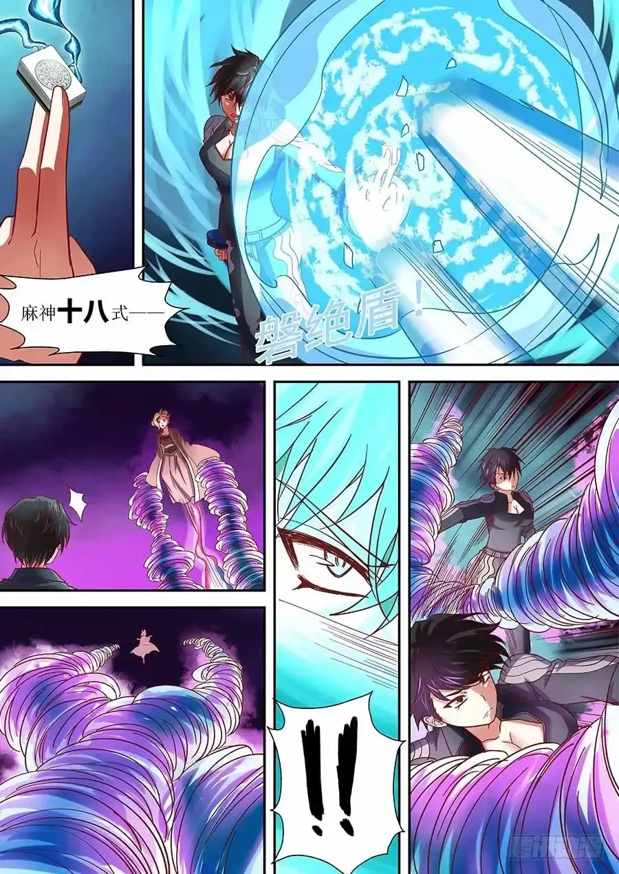 《地藏齐天》85：谁更强 上 第11页