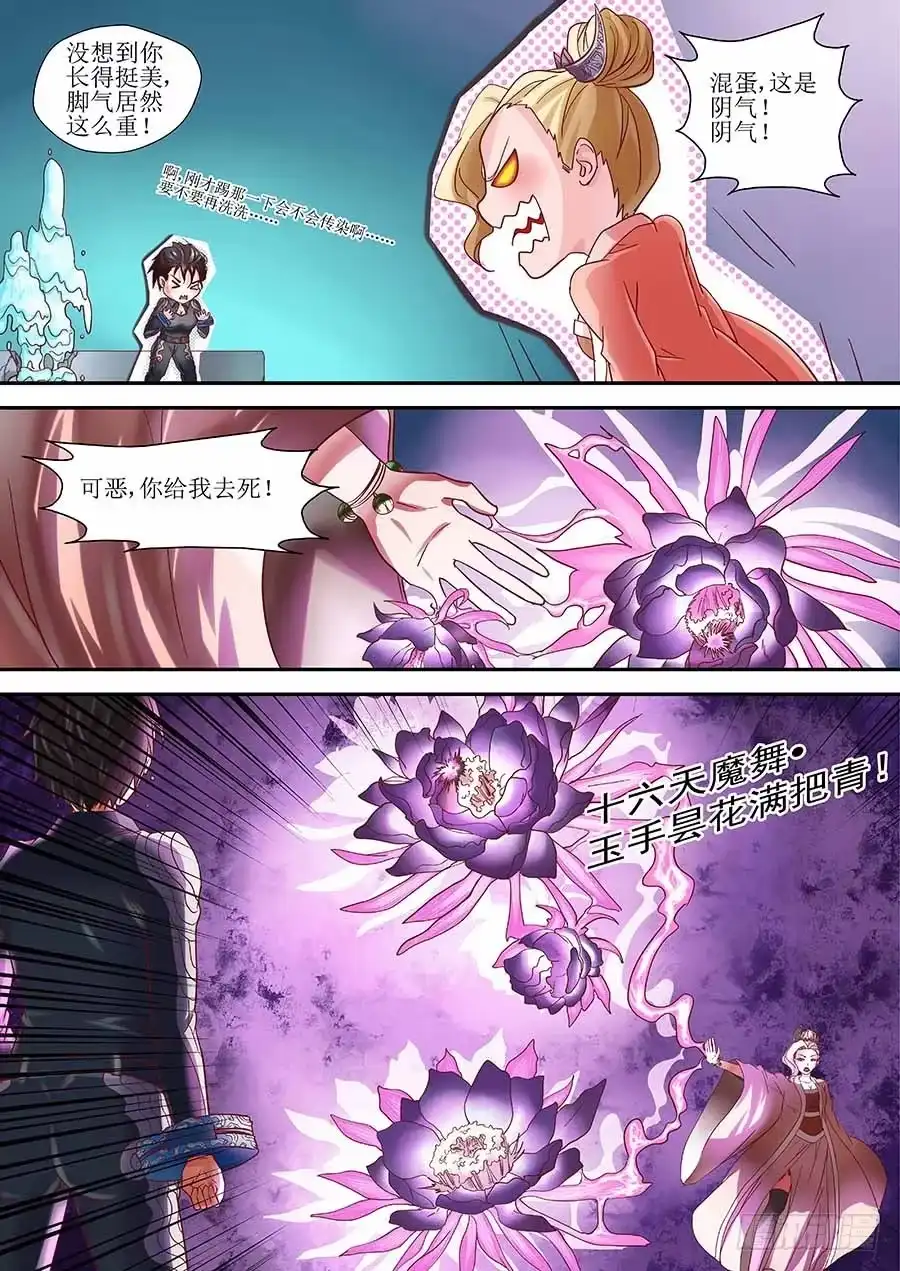 《地藏齐天》85：谁更强 上 第8页