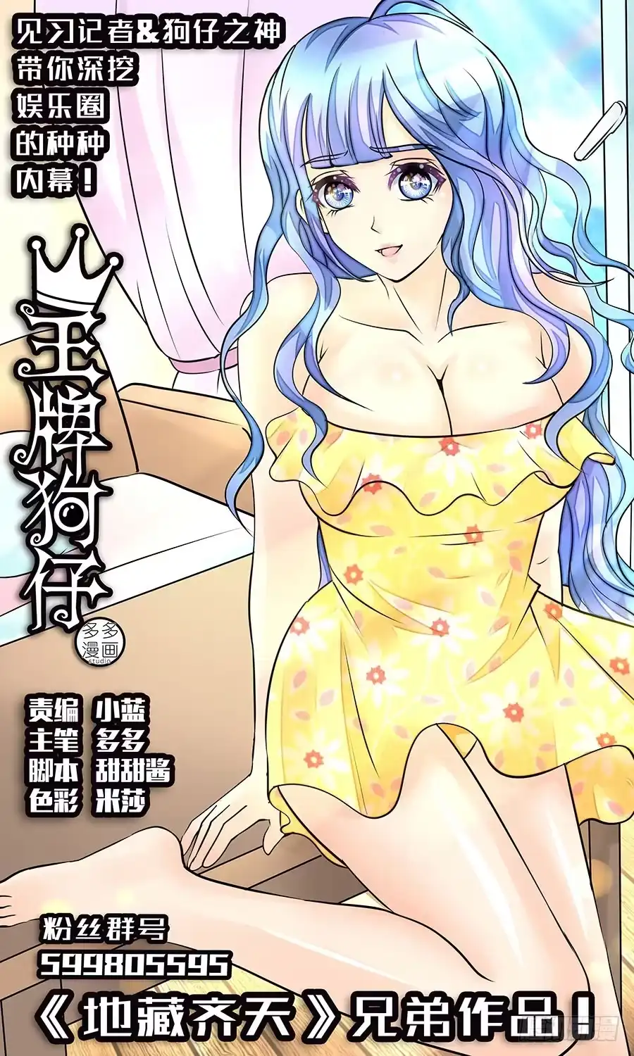 《地藏齐天》85：谁更强 上 第9页