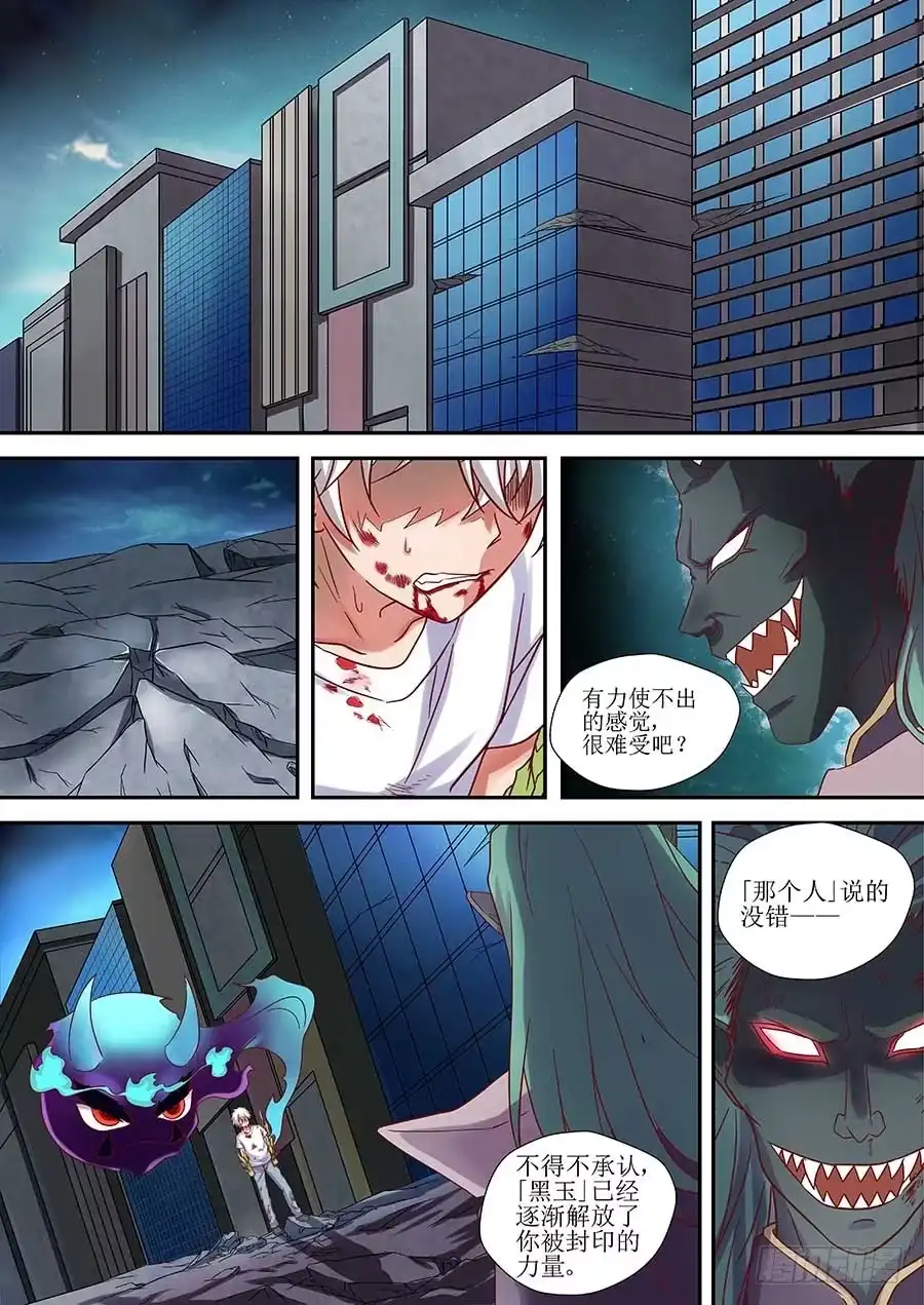 《地藏齐天》85：谁更强 下 第4页