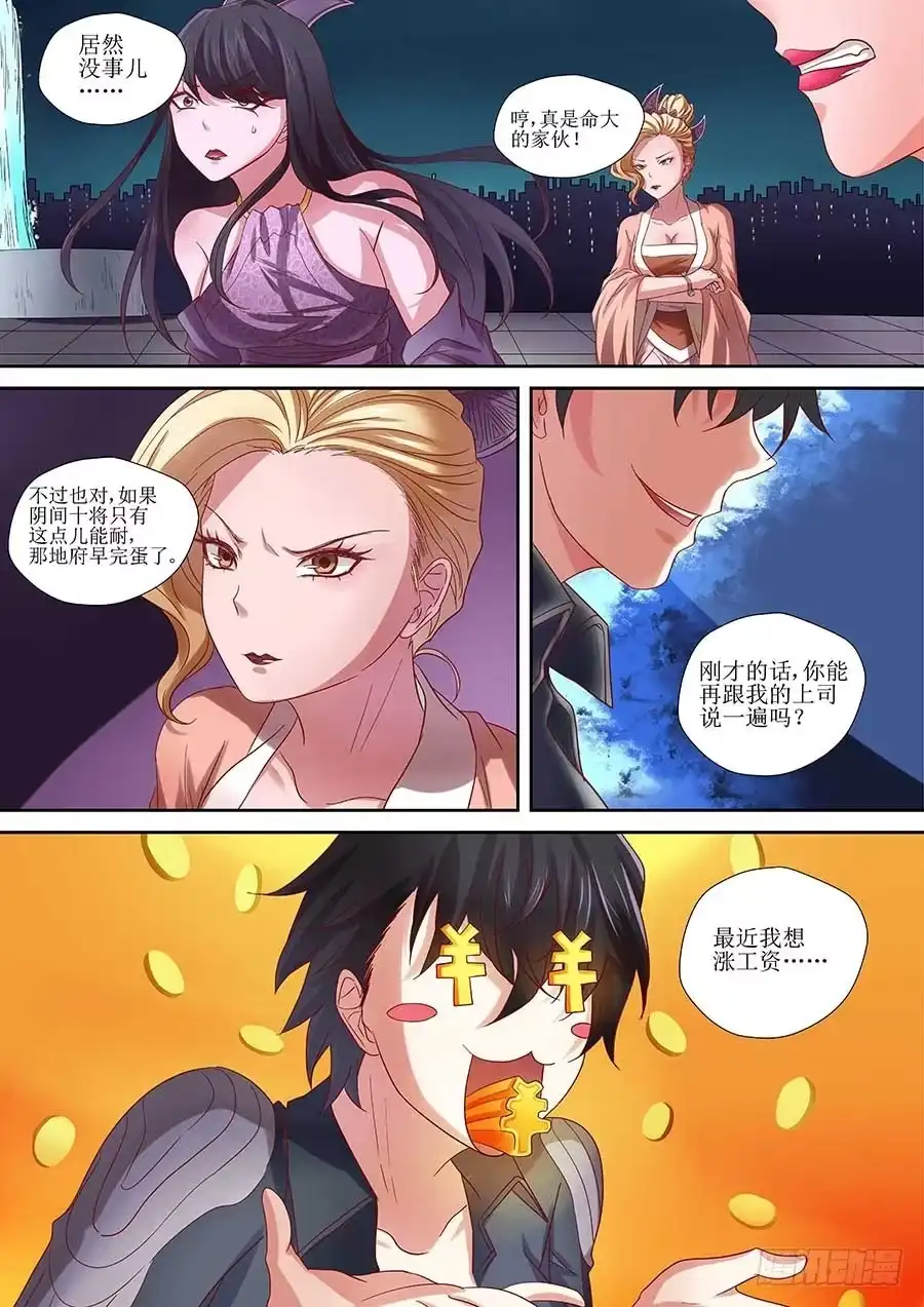 《地藏齐天》86：三面魔罗相 上 第3页