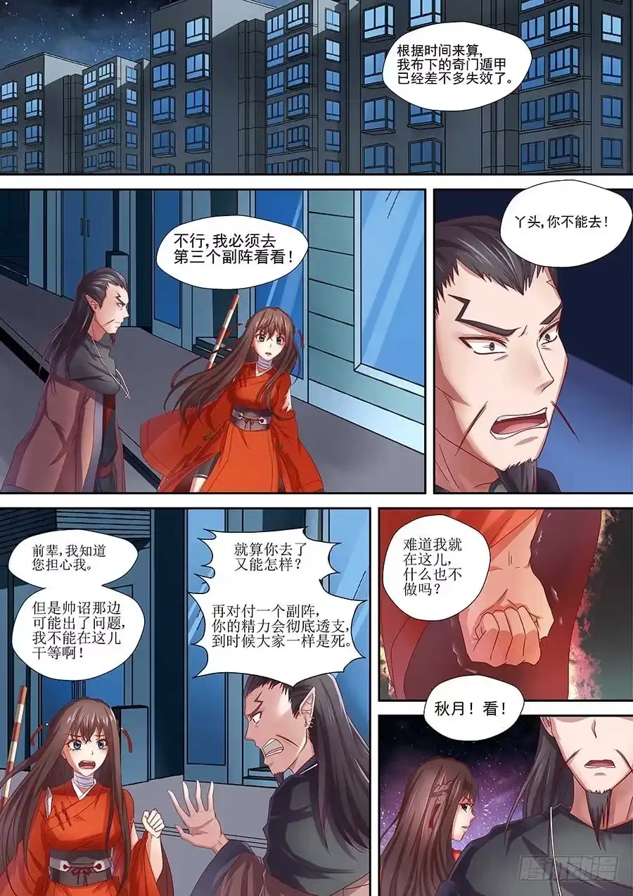 《地藏齐天》86：三面魔罗相 下 第8页