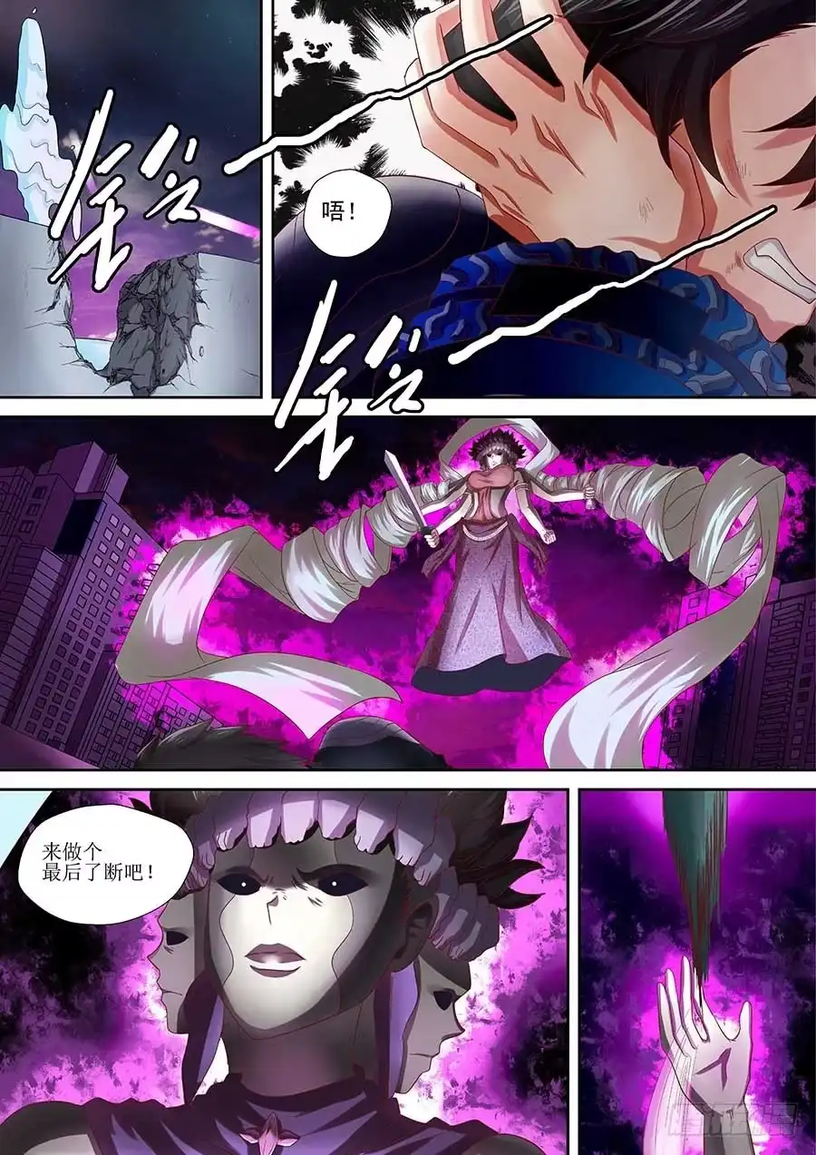 《地藏齐天》86：三面魔罗相 下 第4页