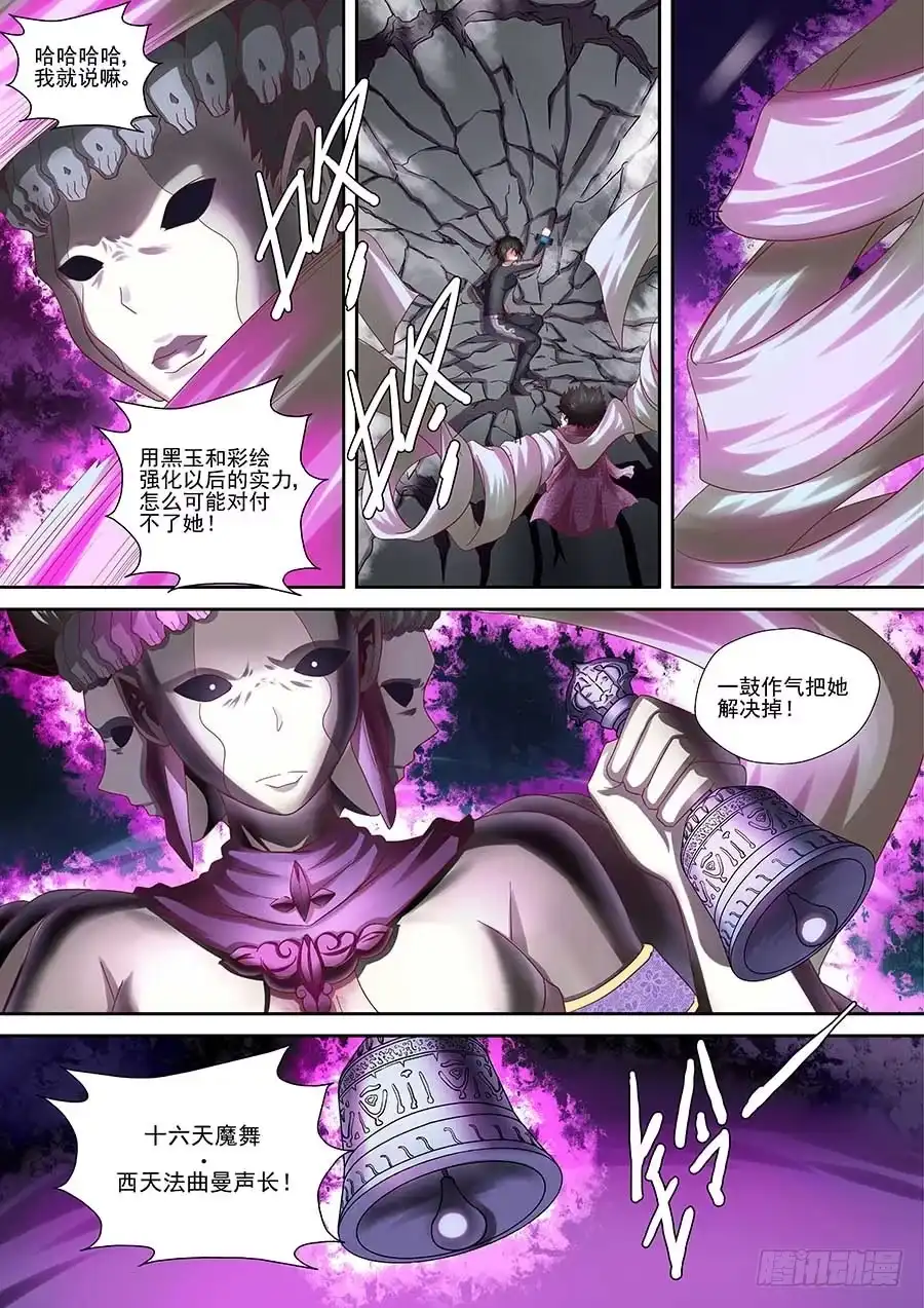 《地藏齐天》86：三面魔罗相 下 第3页