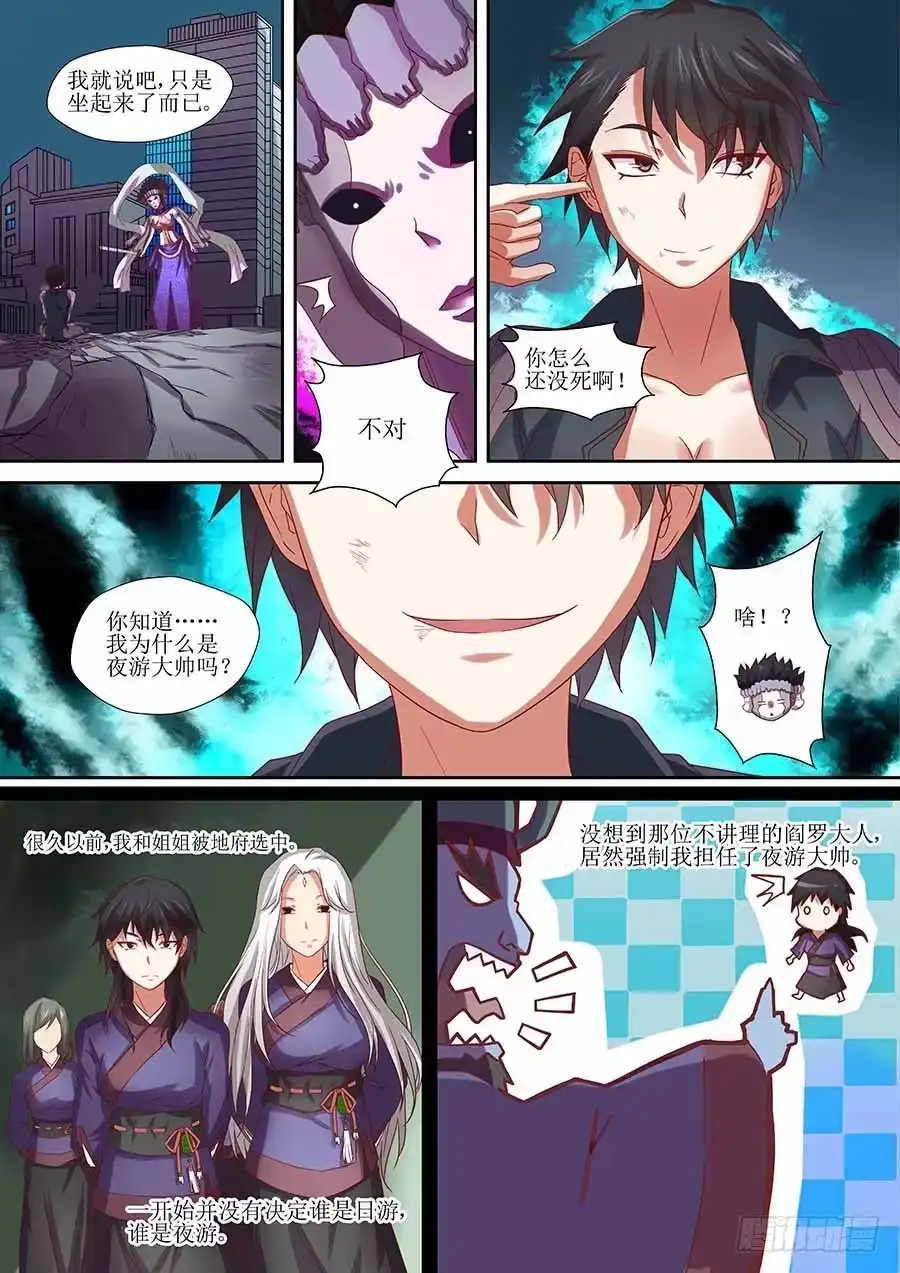 《地藏齐天》87：你想知道的往事 上 第3页