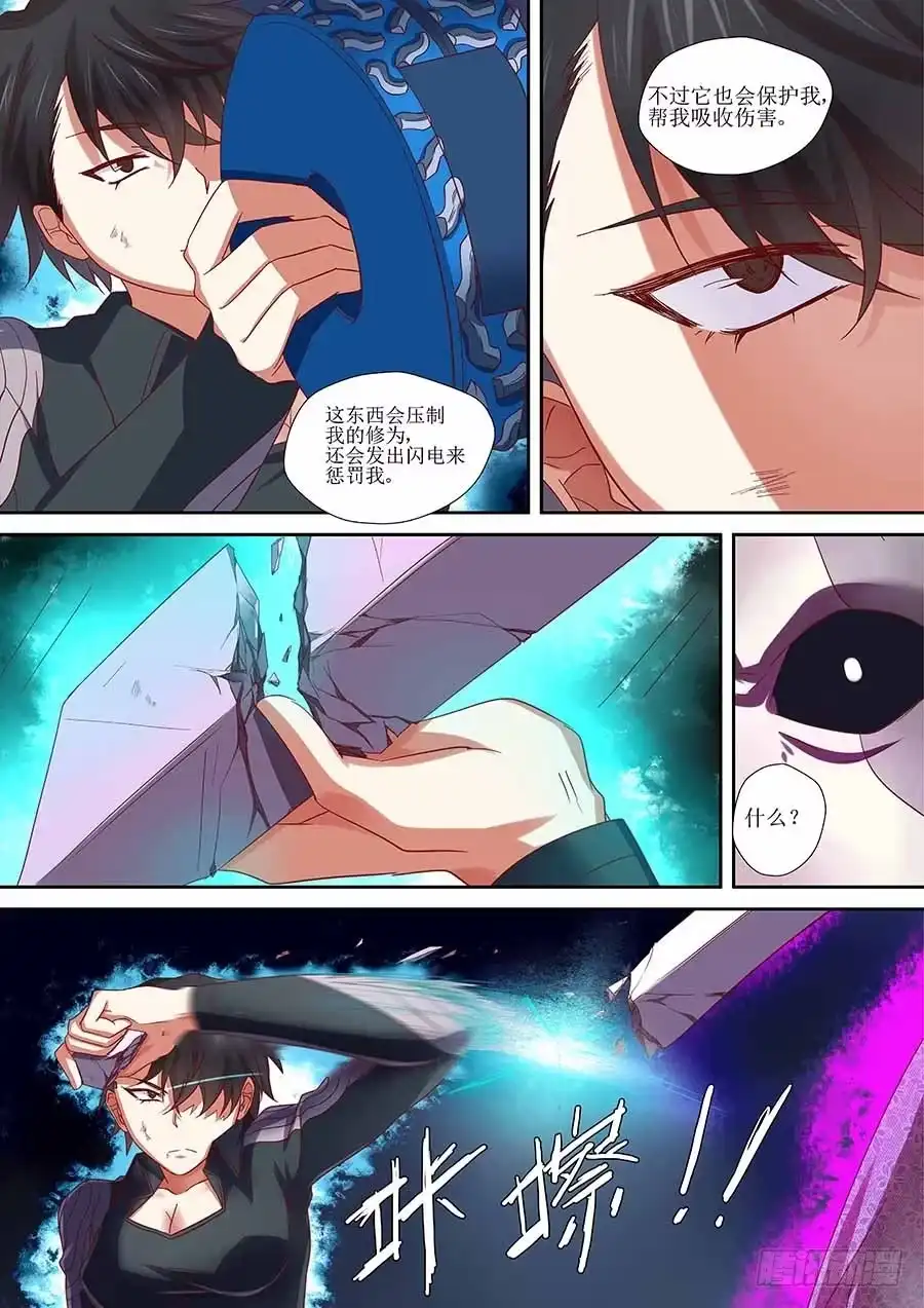 《地藏齐天》87：你想知道的往事 上 第7页