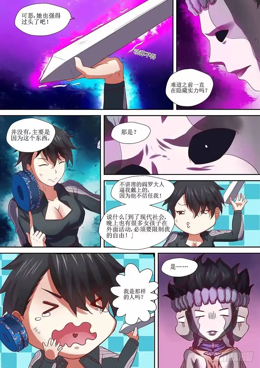 《地藏齐天》87：你想知道的往事 上 第6页
