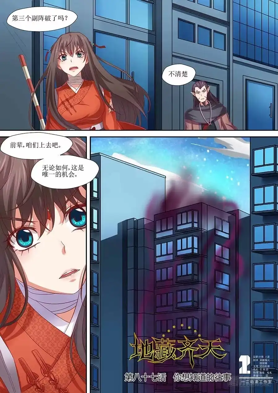 《地藏齐天》87：你想知道的往事 上 第1页