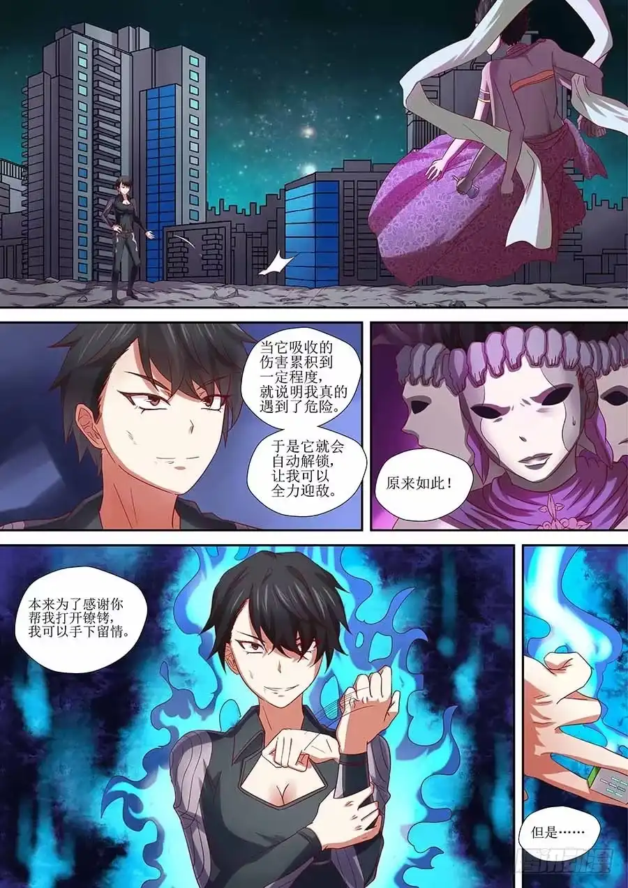 《地藏齐天》87：你想知道的往事 上 第8页