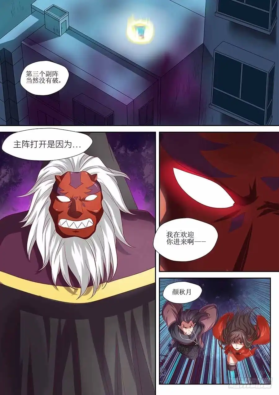 《地藏齐天》87：你想知道的往事 上 第11页