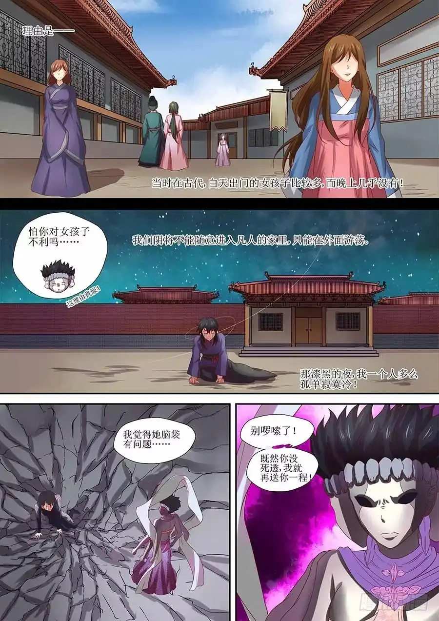 《地藏齐天》87：你想知道的往事 上 第4页