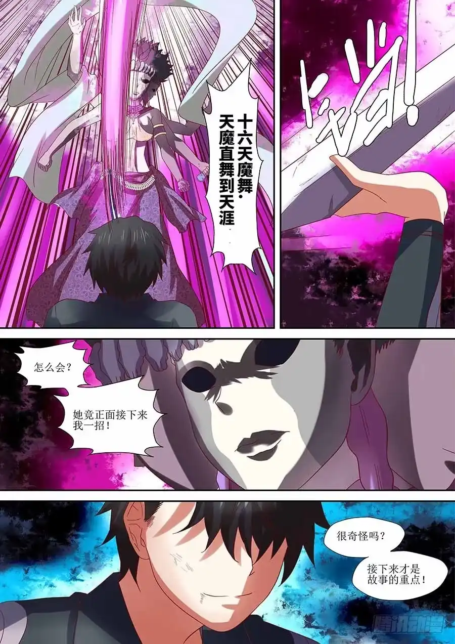 《地藏齐天》87：你想知道的往事 上 第5页