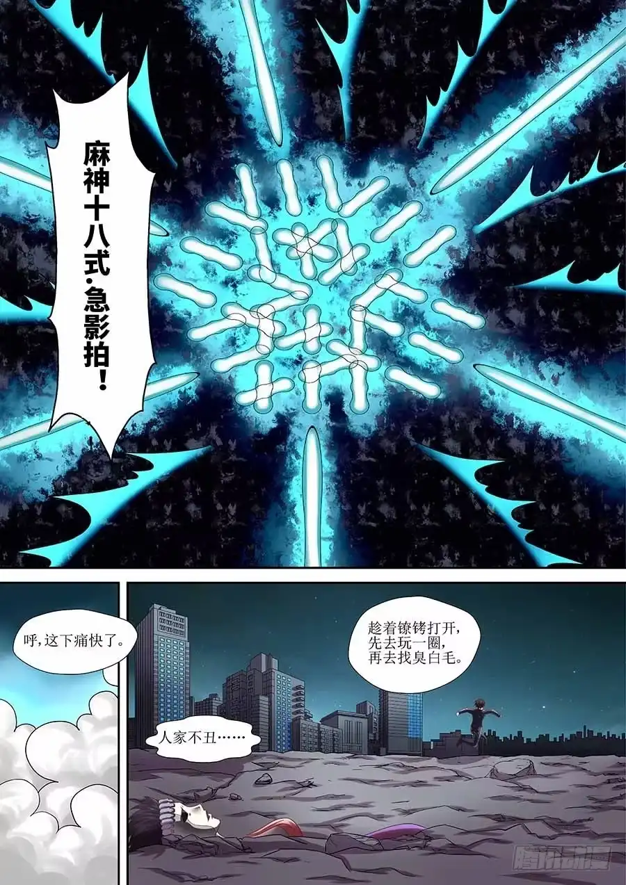 《地藏齐天》87：你想知道的往事 上 第10页