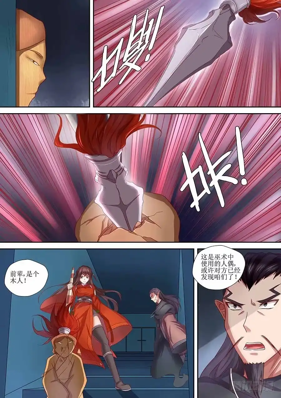 《地藏齐天》87：你想知道的往事 下 第2页