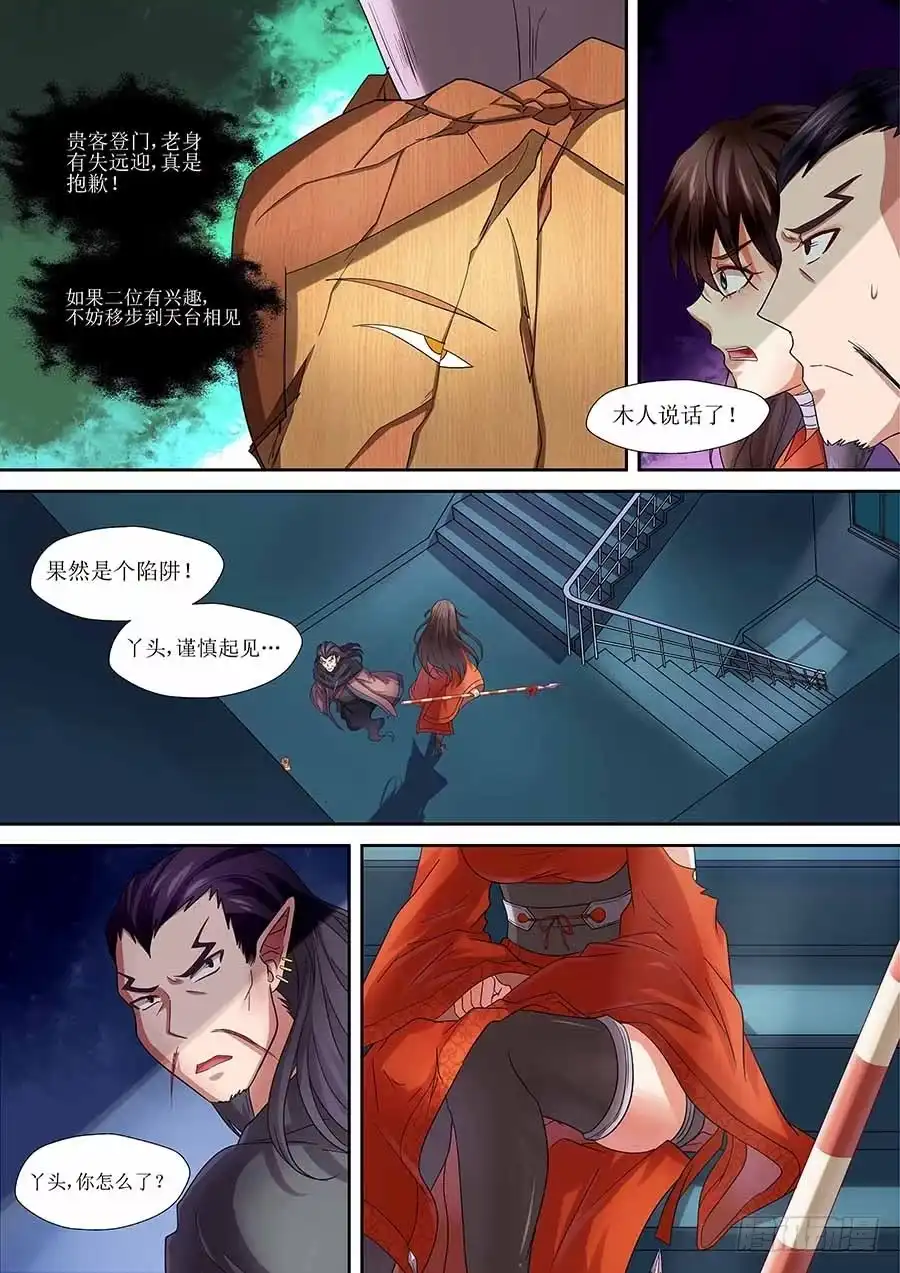 《地藏齐天》87：你想知道的往事 下 第3页