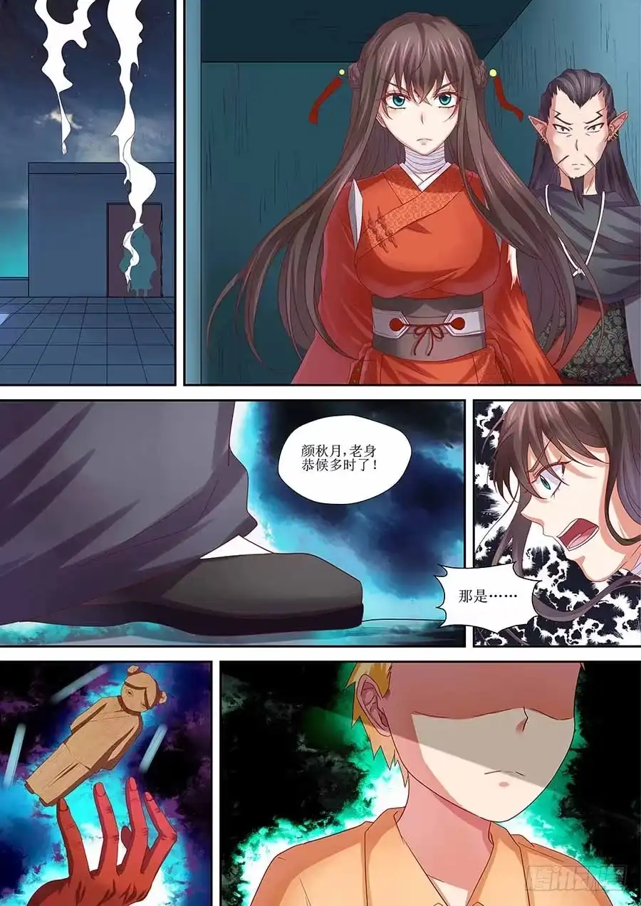 《地藏齐天》87：你想知道的往事 下 第7页