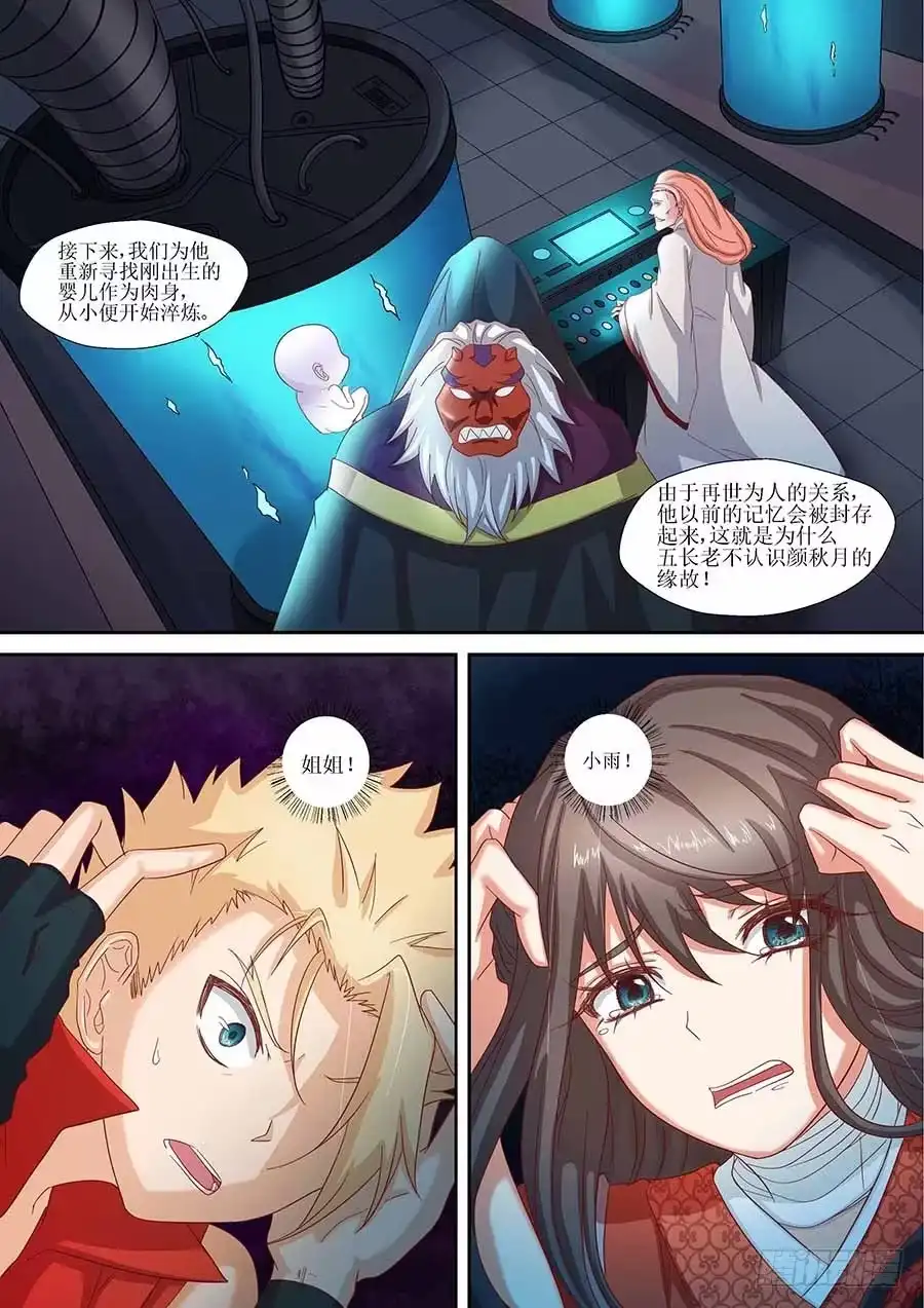 《地藏齐天》88： 想蕴炽盛 上 第7页