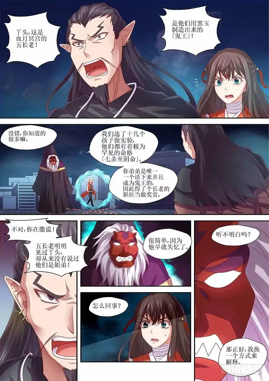 《地藏齐天》88： 想蕴炽盛 上 第4页