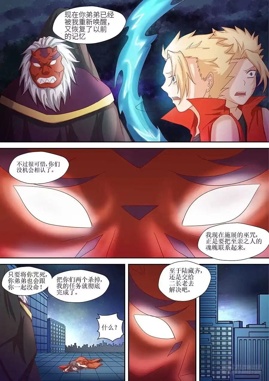 《地藏齐天》88： 想蕴炽盛 上 第12页