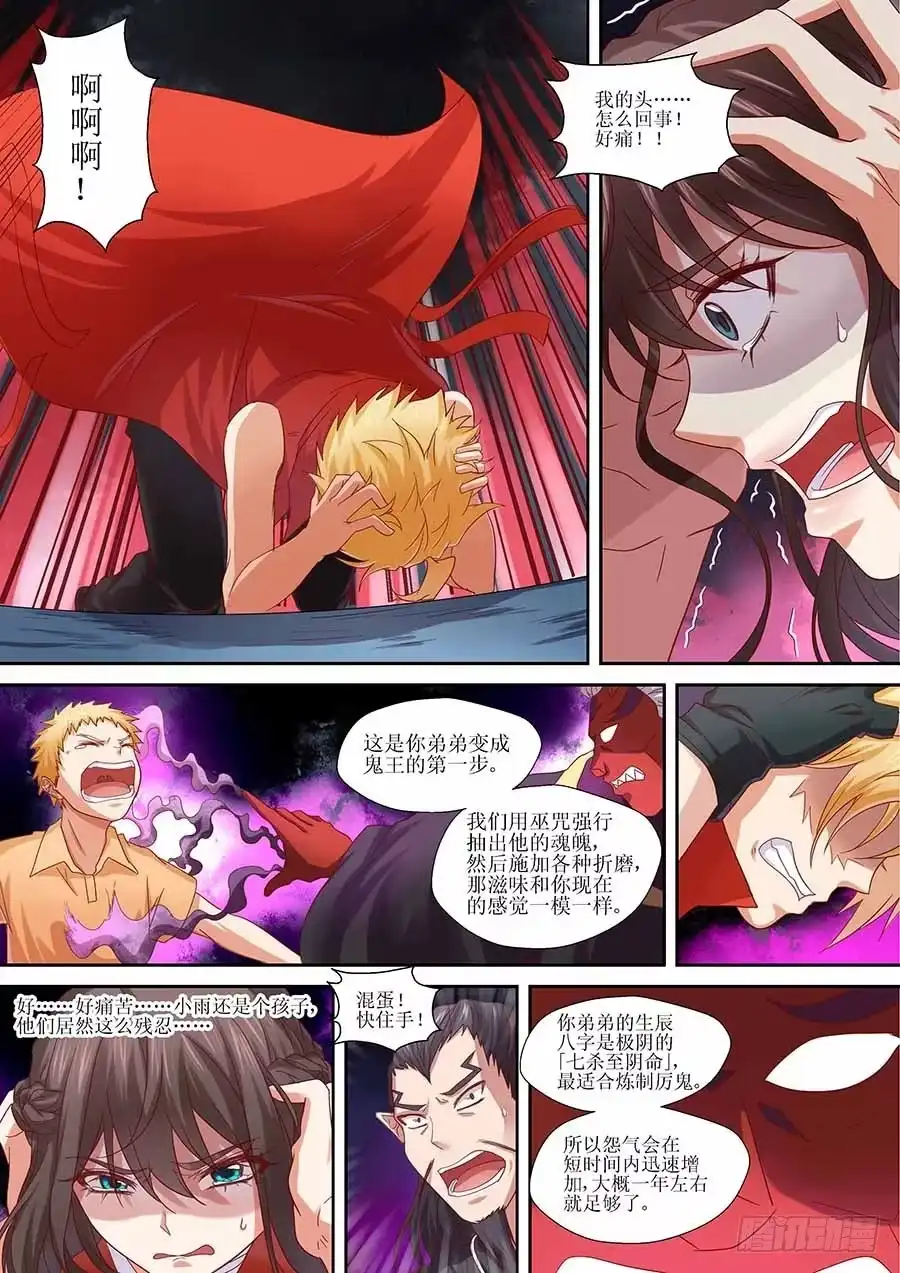 《地藏齐天》88： 想蕴炽盛 上 第6页
