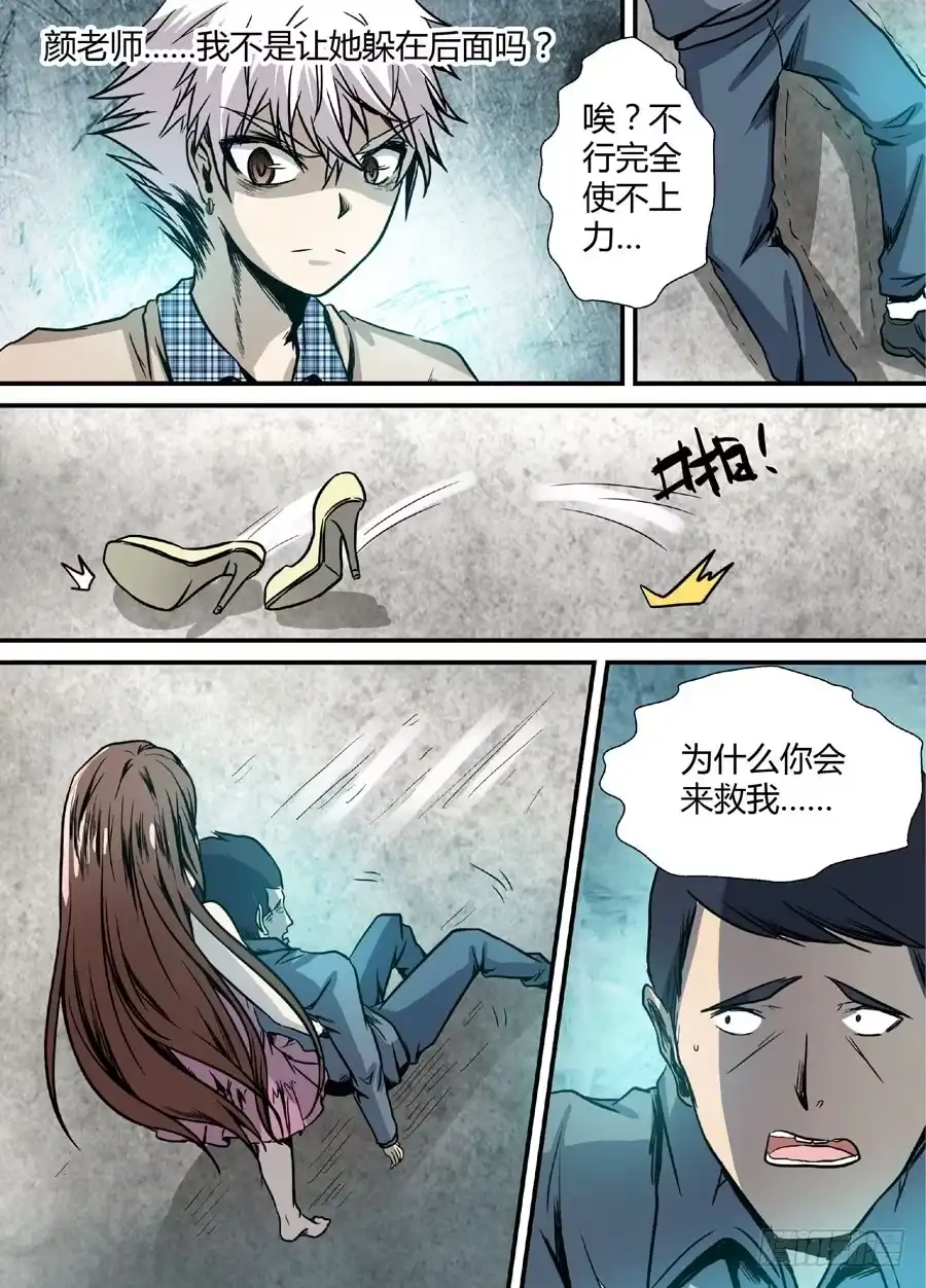 《地藏齐天》第十回：厉鬼的眼泪 上 第7页