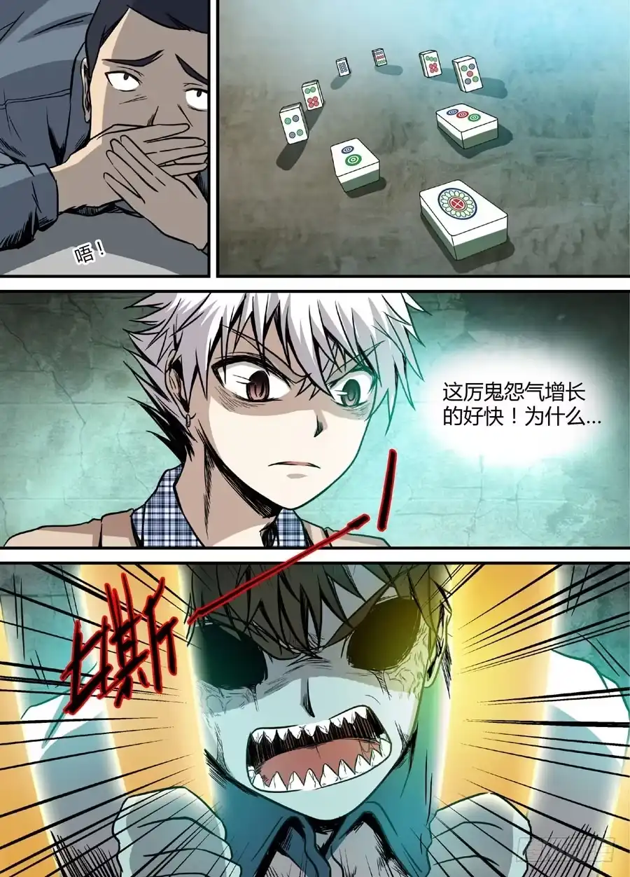 《地藏齐天》第十回：厉鬼的眼泪 上 第4页