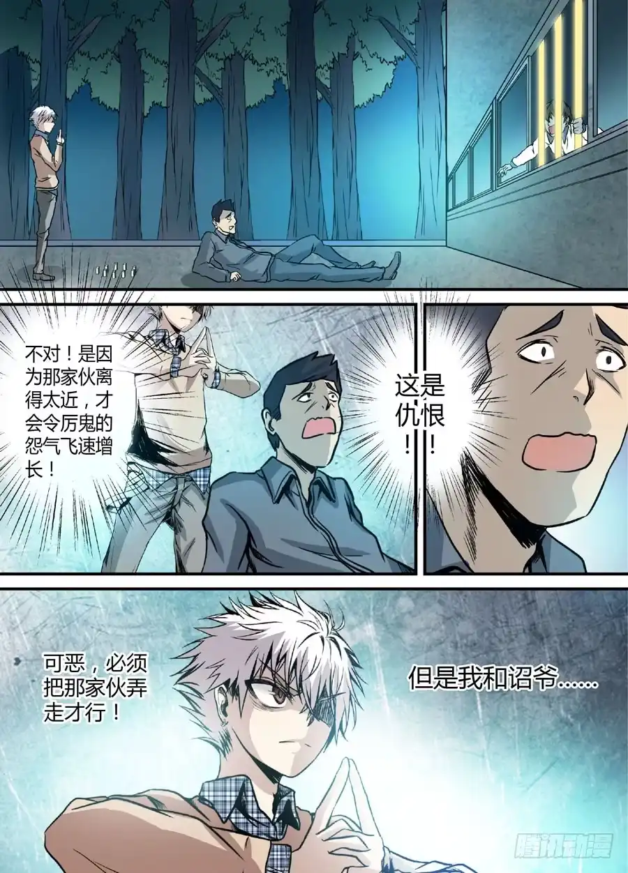 《地藏齐天》第十回：厉鬼的眼泪 上 第5页