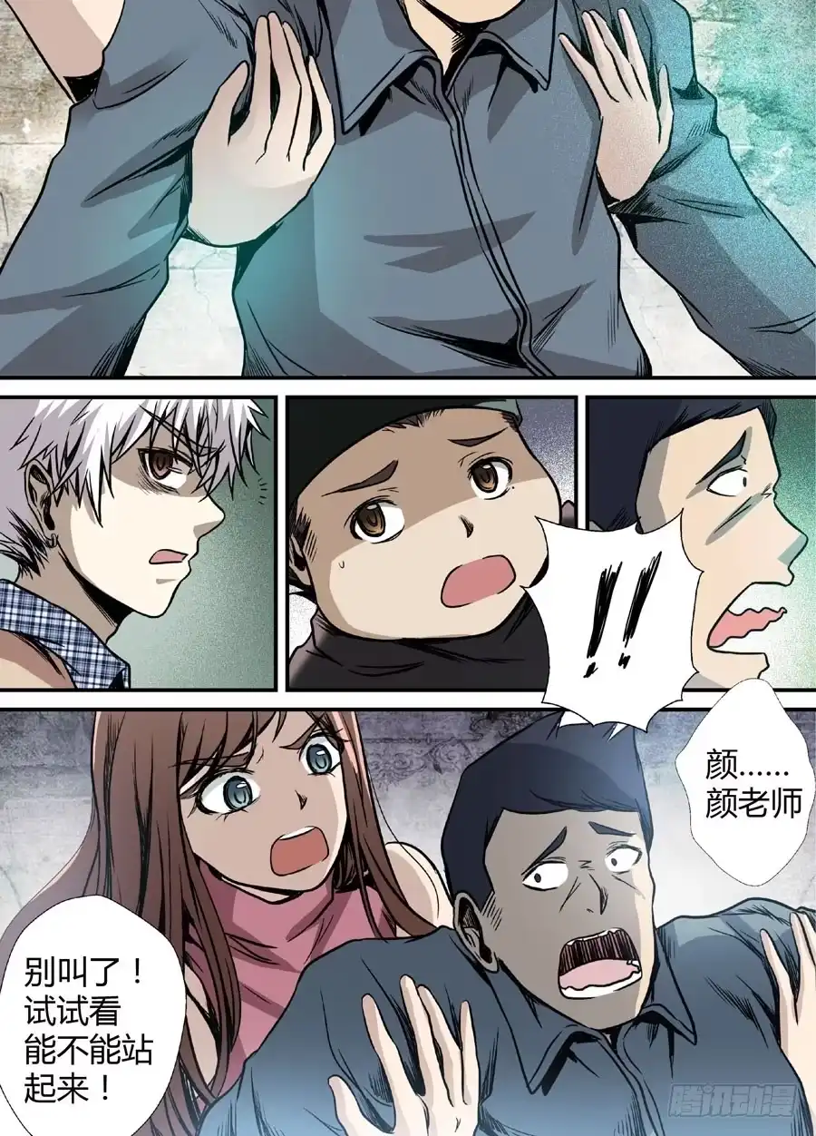 《地藏齐天》第十回：厉鬼的眼泪 上 第6页