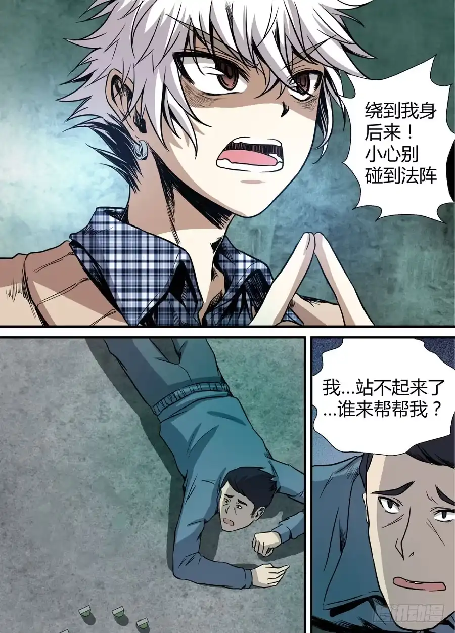 《地藏齐天》第十回：厉鬼的眼泪 上 第9页