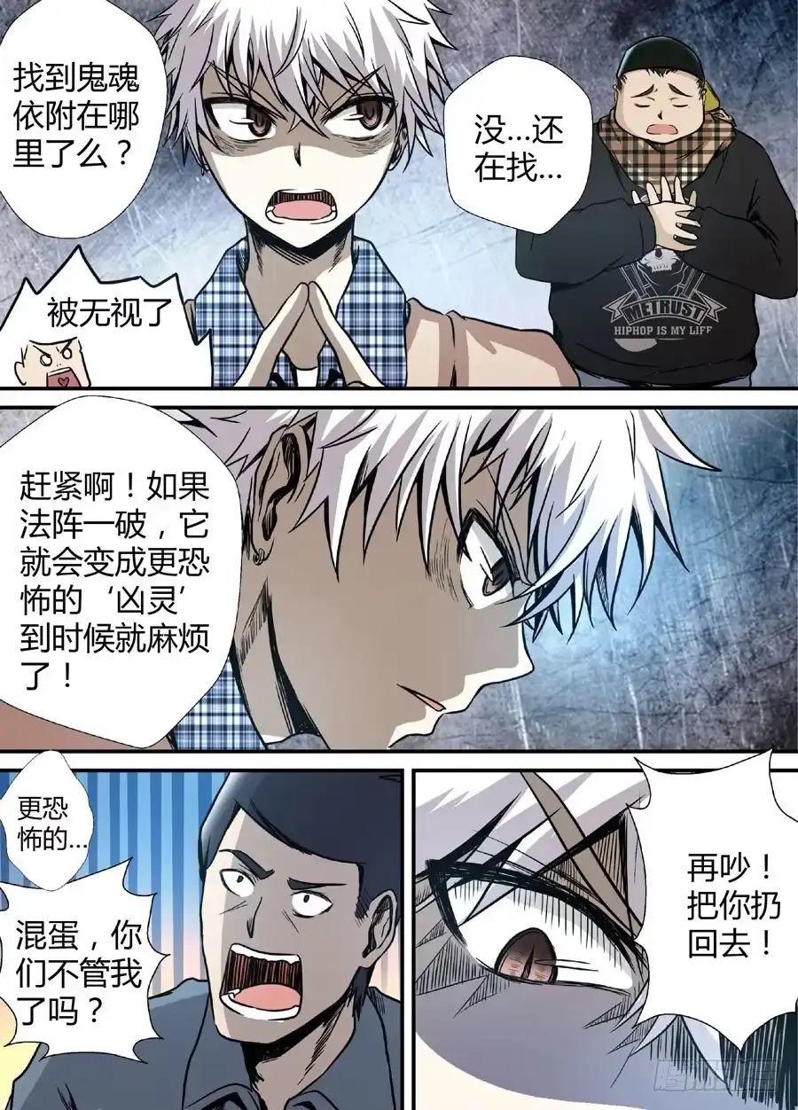 《地藏齐天》第十回：厉鬼的眼泪 上 第3页