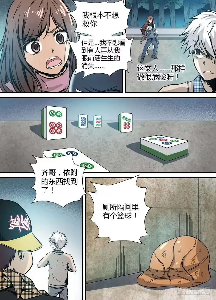 《地藏齐天》第十回：厉鬼的眼泪 上 第10页