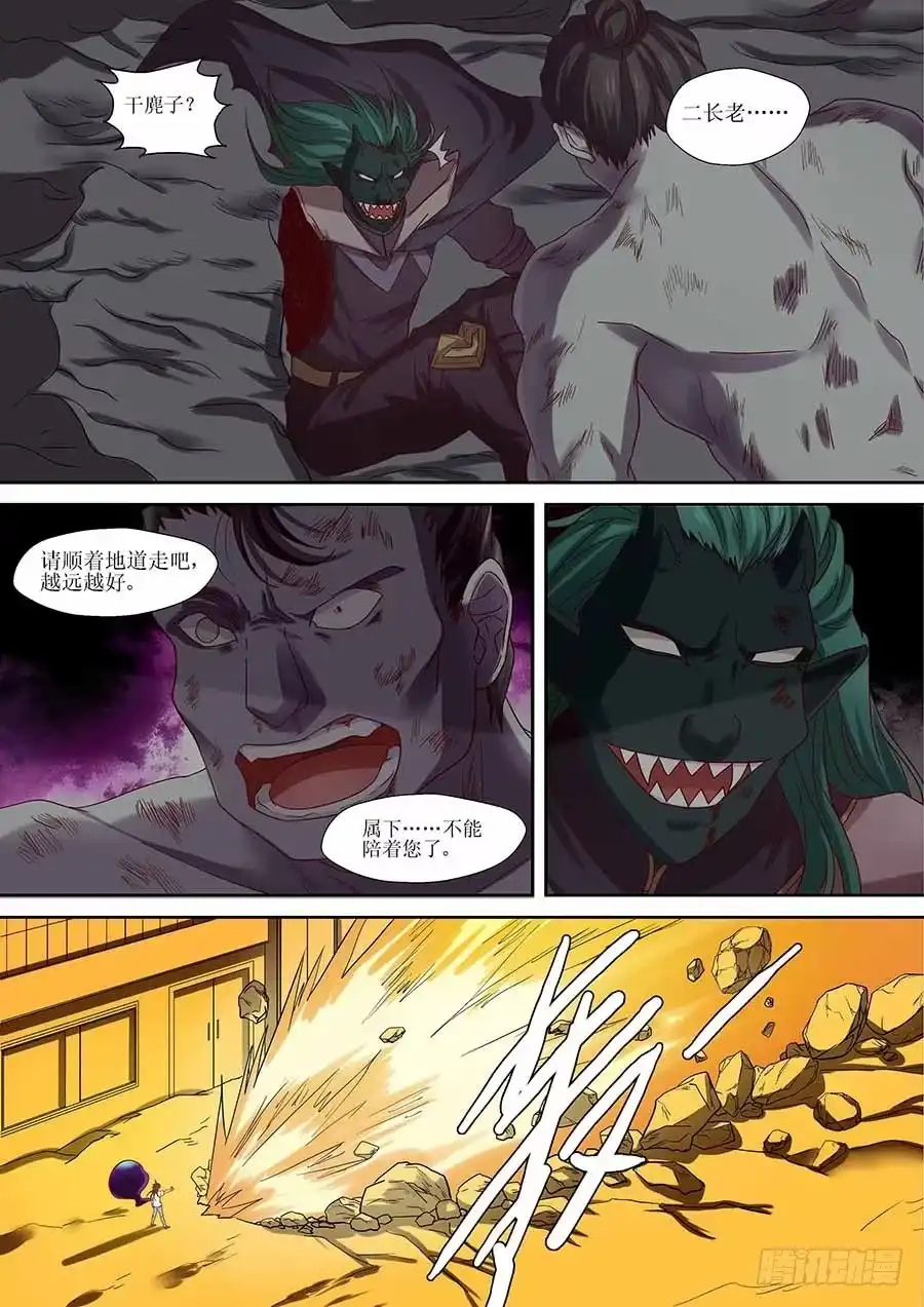 《地藏齐天》88：想蕴炽盛 下 第8页