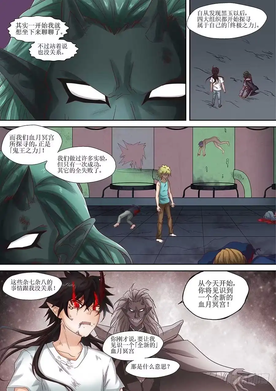 《地藏齐天》88：想蕴炽盛 下 第6页