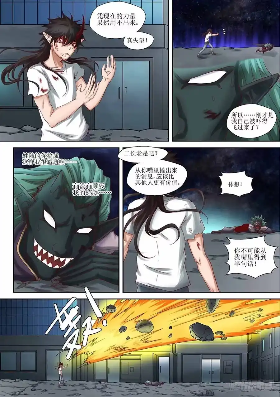 《地藏齐天》88：想蕴炽盛 下 第5页