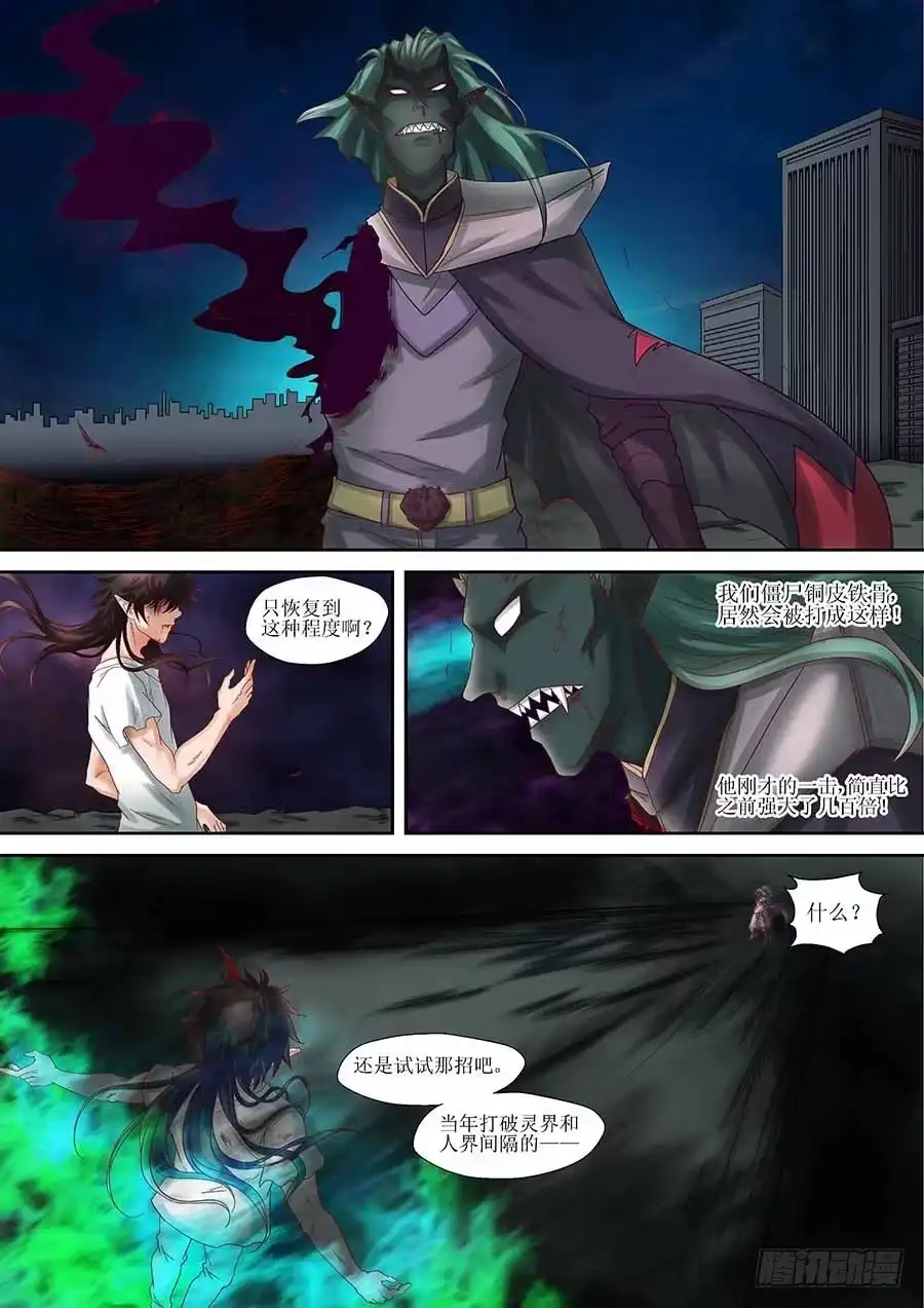 《地藏齐天》88：想蕴炽盛 下 第3页