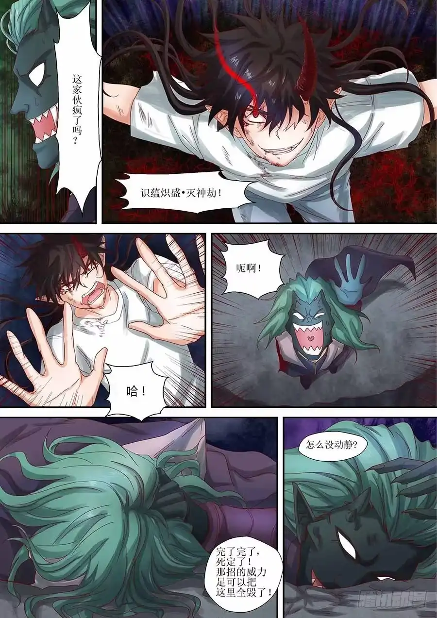 《地藏齐天》88：想蕴炽盛 下 第4页