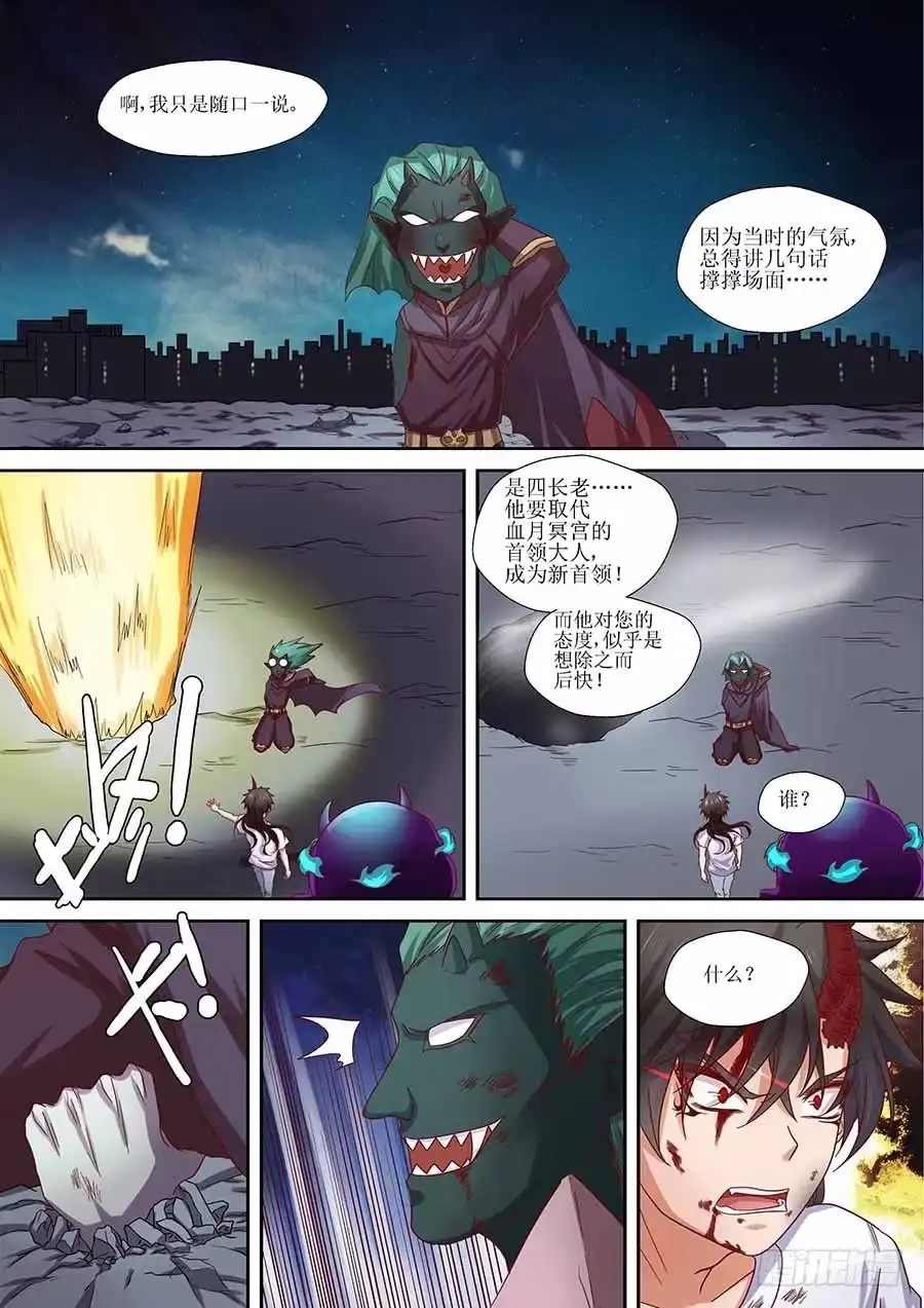 《地藏齐天》88：想蕴炽盛 下 第7页