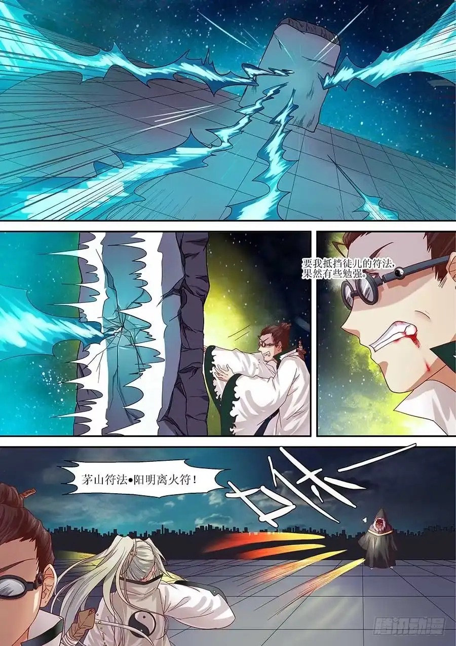 《地藏齐天》89：曾经的首选 上 第10页
