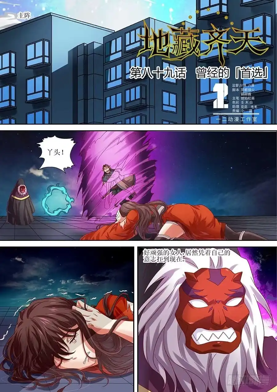 《地藏齐天》89：曾经的首选 上 第1页